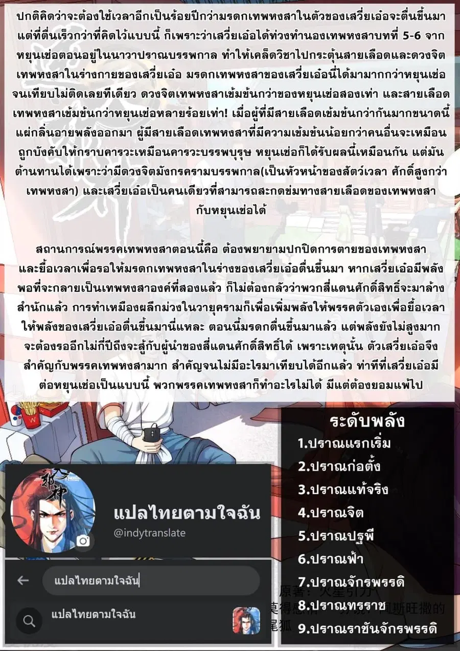 Against the Gods ตอนที่ 413 หน้า 17