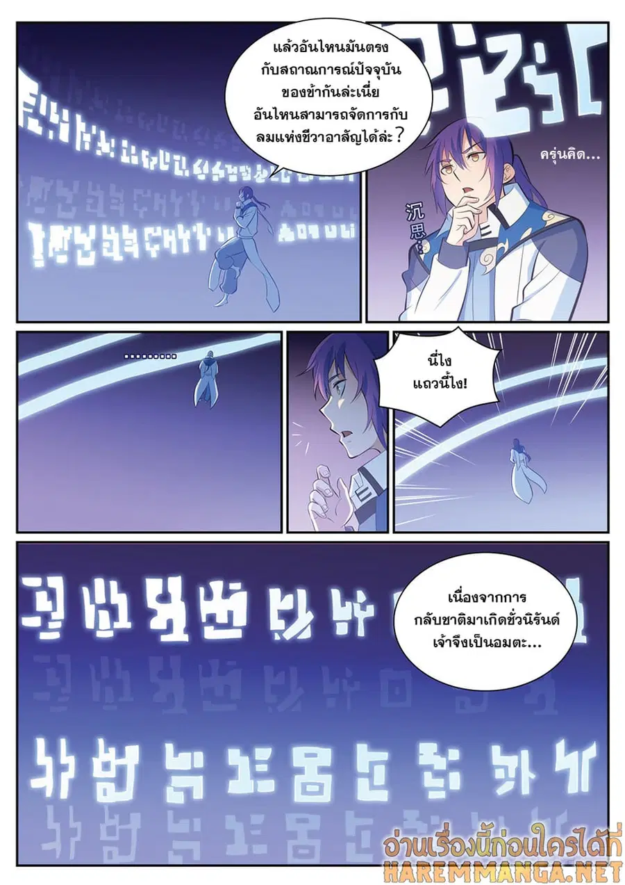 Bailian Chengshen ตอนที่ 346 หน้า 10