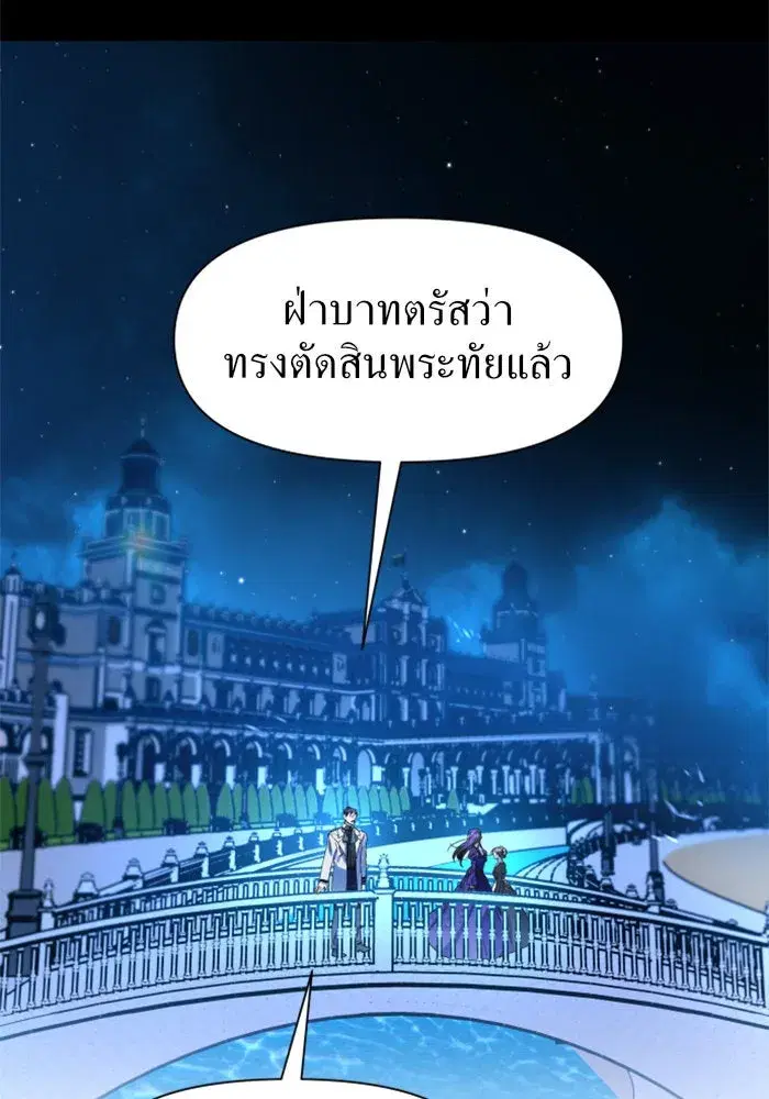 Your Throne ตอนที่ 11 หน้า 95