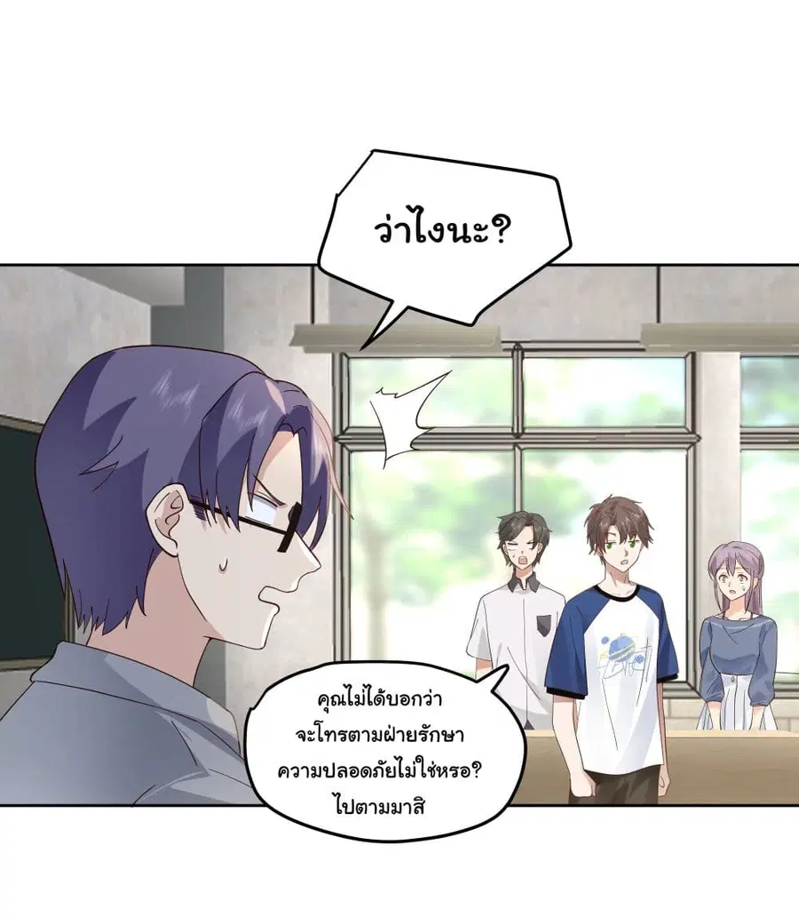 I Really Don’t Want to be Reborn ตอนที่ 16 หน้า 4