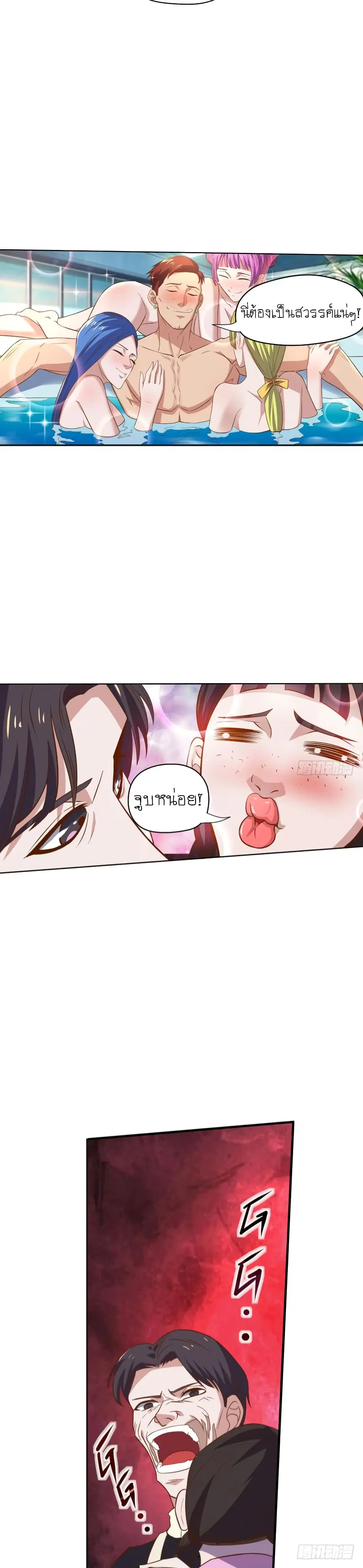 Player Reborn ตอนที่ 69 หน้า 12
