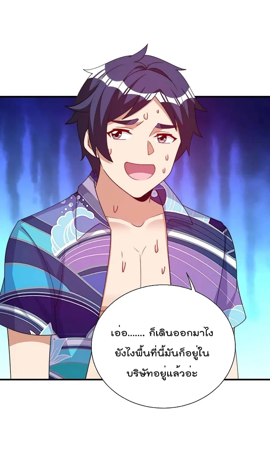 I am The Richest in The World ตอนที่ 276 หน้า 32