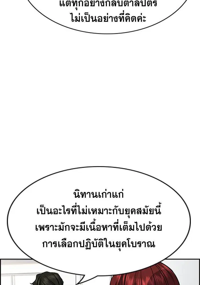 True Education ตอนที่ 42 หน้า 69
