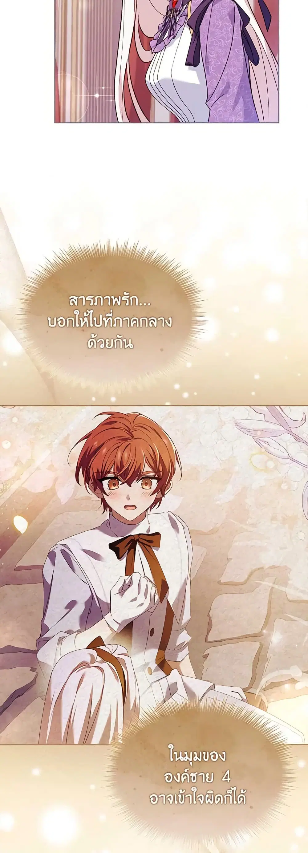 The Lady Needs a Break ตอนที่ 98 หน้า 40