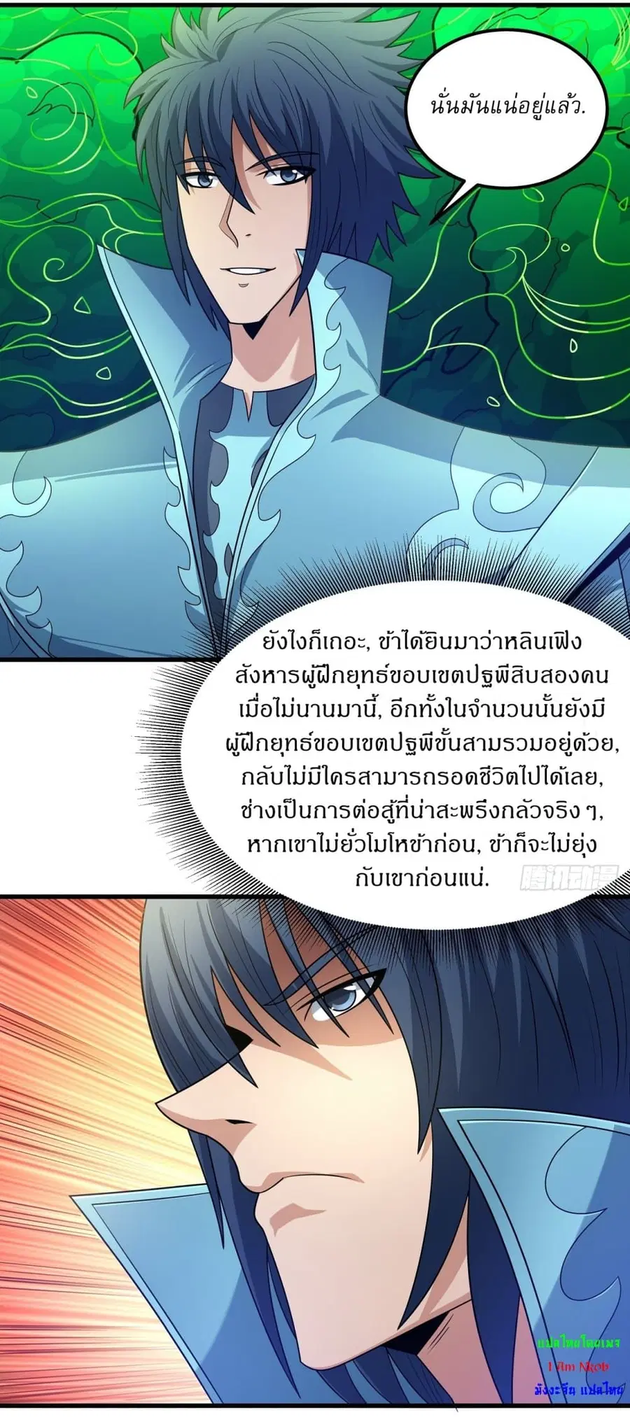 God of Martial Arts ตอนที่ 537 หน้า 11