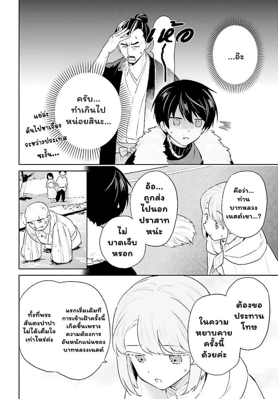 In Another World With My Smartphone ตอนที่ 52.2 หน้า 10