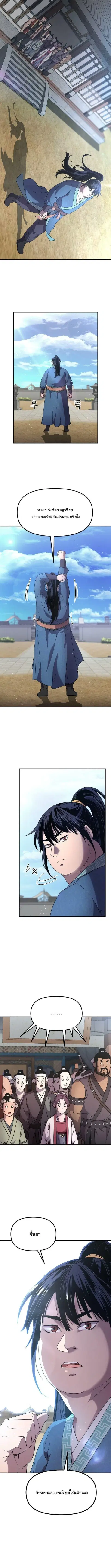 The Reborn Ranker Chronicles ตอนที่ 9 หน้า 11