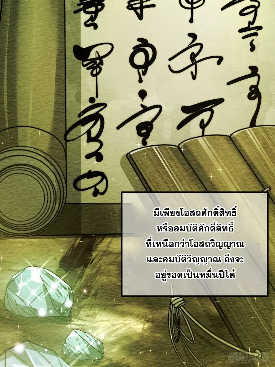 I’m Really Not the Son of Luck ตอนที่ 36 หน้า 7