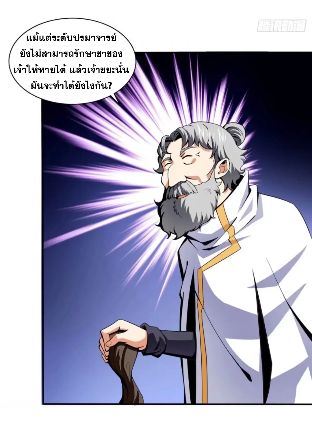 Library to Heaven’s Path ตอนที่ 18 หน้า 8