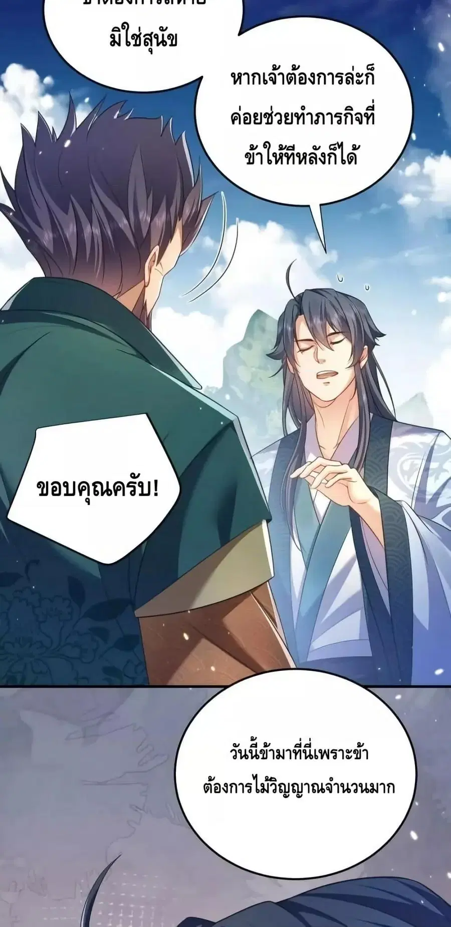 Am I Invincible ตอนที่ 163 หน้า 21
