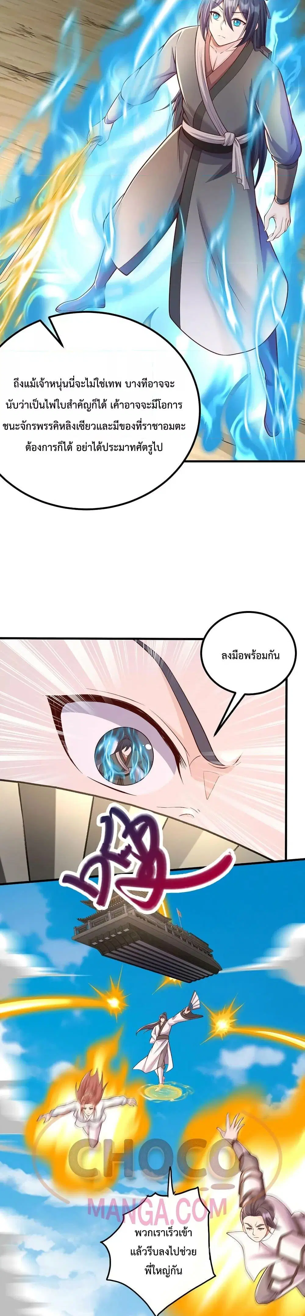 I Can Become A Sword God ตอนที่ 79 หน้า 13