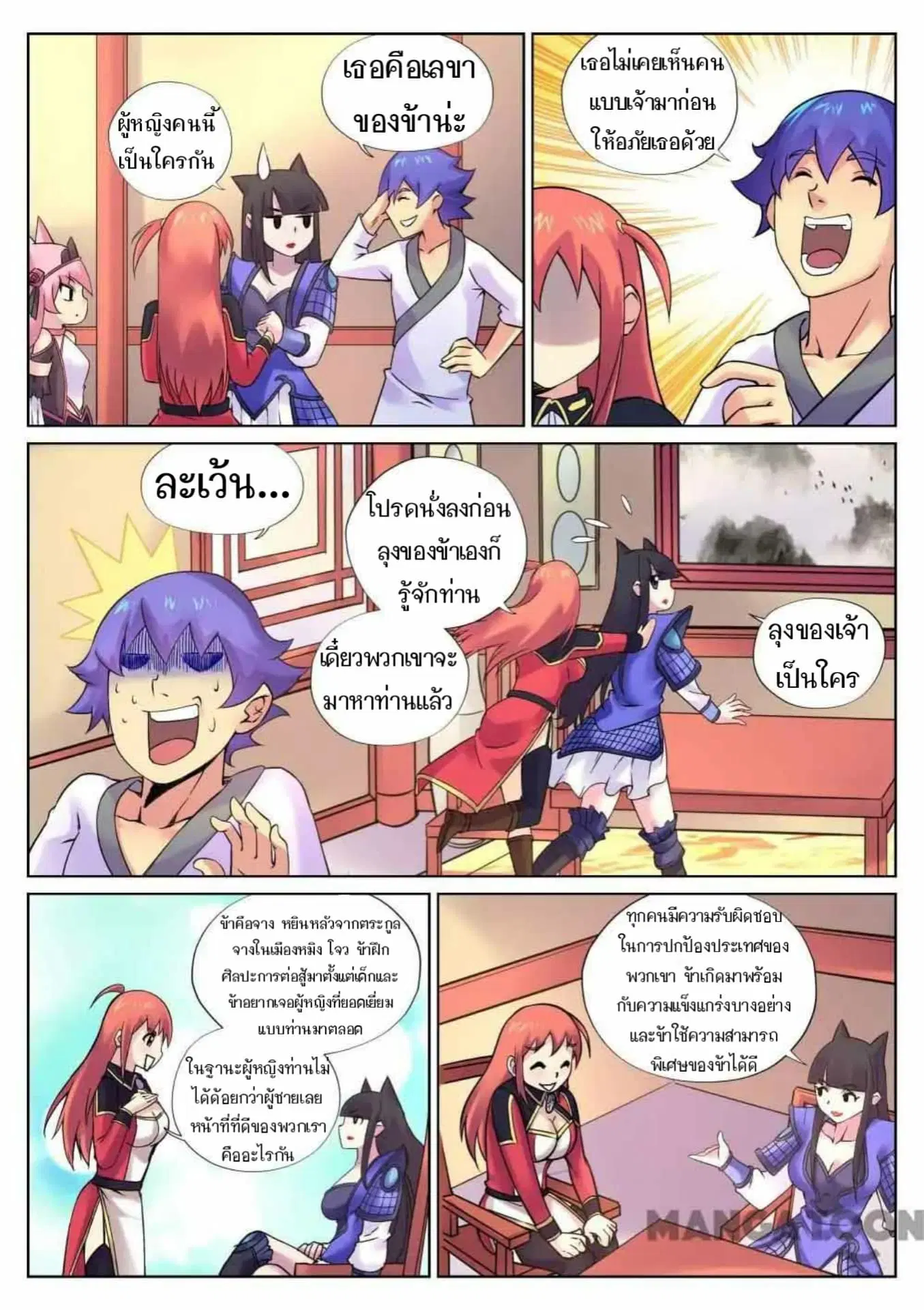 My Great Sword ตอนที่ 103 หน้า 9