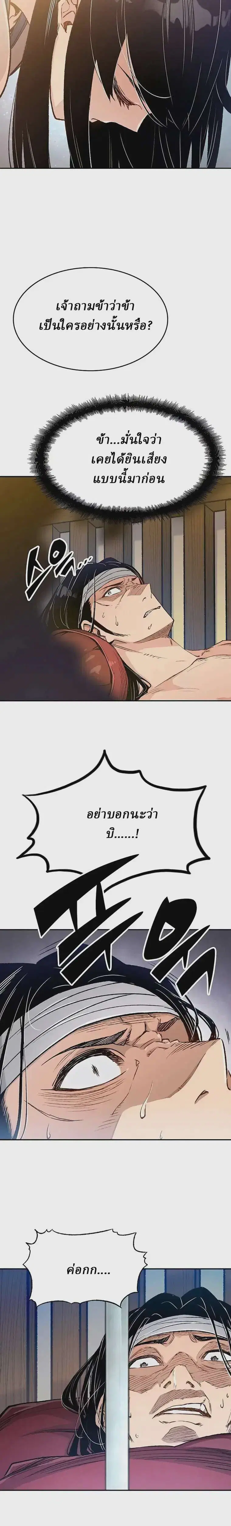 Reborn As The Heavenly Demon ตอนที่ 10 หน้า 8