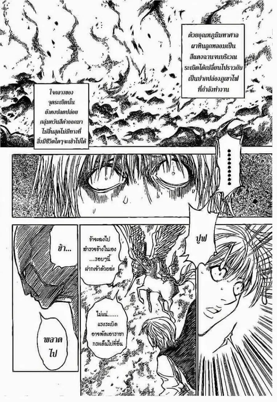 Hunter x Hunter ตอนที่ 298 หน้า 15