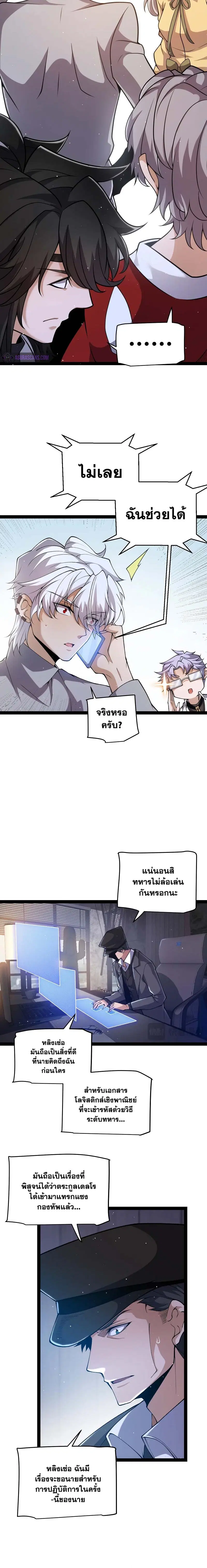 The Game That I Came From ตอนที่ 224 หน้า 4