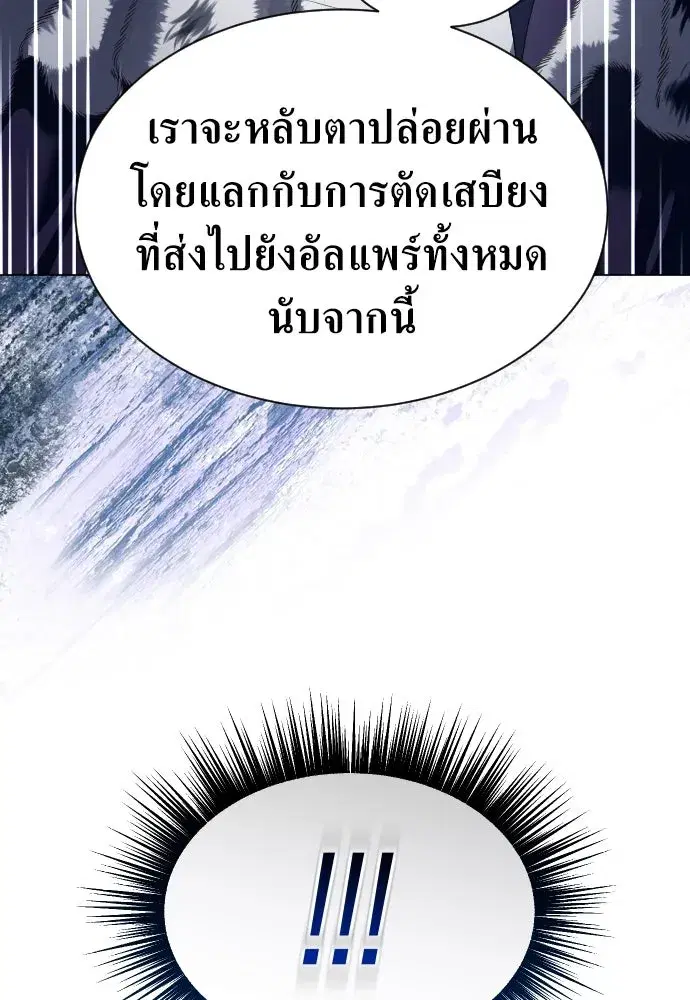 Your Throne ตอนที่ 248 หน้า 44
