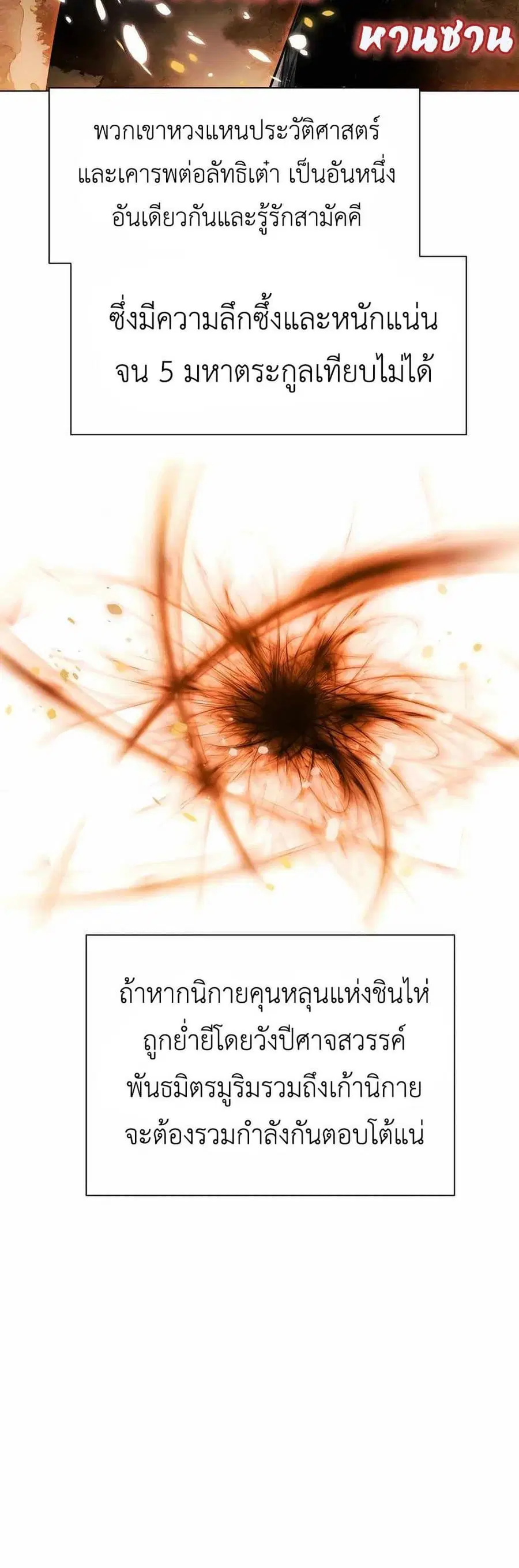 A Modern Man Who Got Transmigrated Into the Murim World ตอนที่ 62 หน้า 59