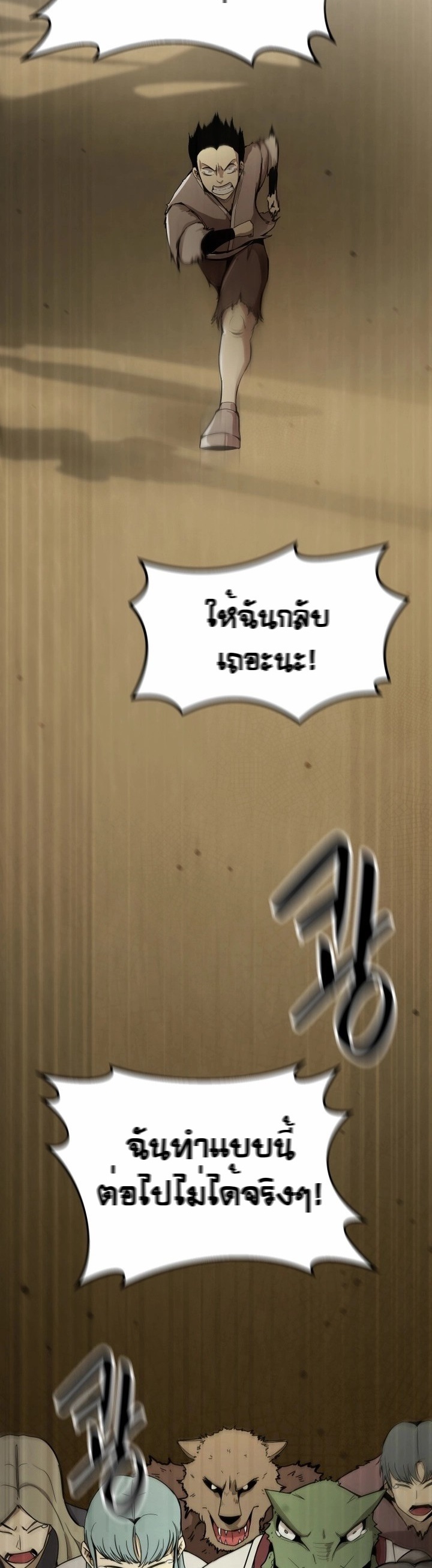 The Unexpectedly Strong Knight in the Elf’s Arena ตอนที่ 2 หน้า 20