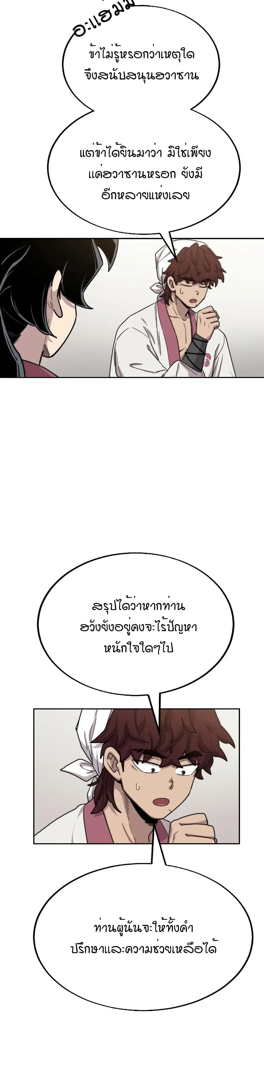 Return of the Mount Hua Sect ตอนที่ 20 หน้า 23