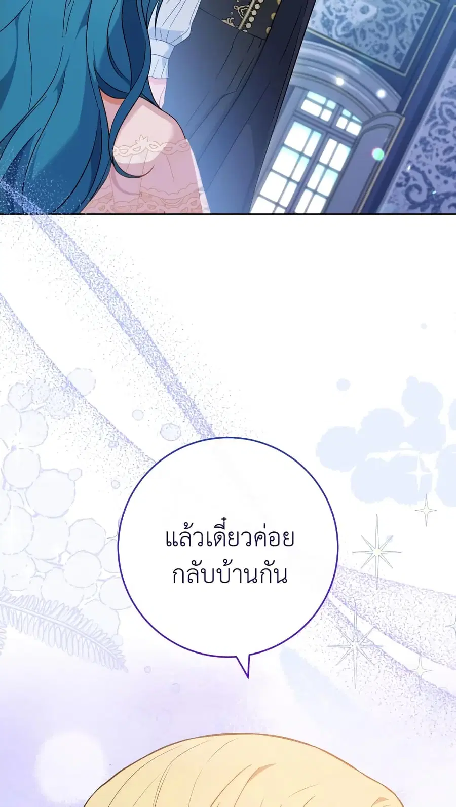 The Young Lady Is a Royal Chef ตอนที่ 98 หน้า 41