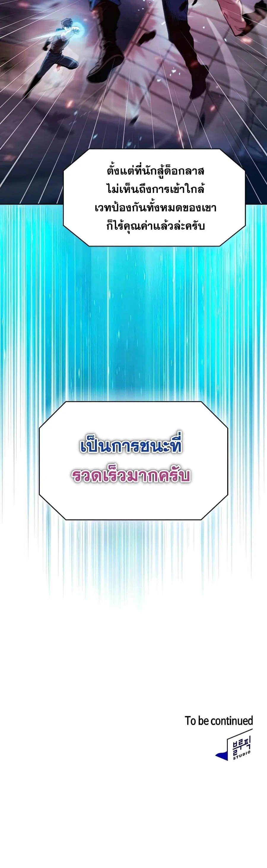 The Constellation That Returned From Hell ตอนที่ 94 หน้า 32