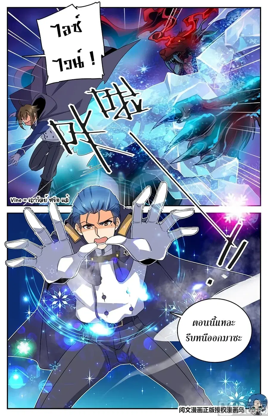 Versatile Mage ตอนที่ 21 หน้า 10