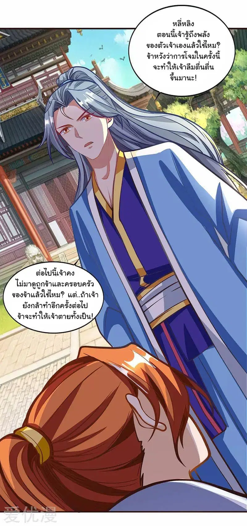 Reborn 80,000 years ตอนที่ 30 หน้า 21