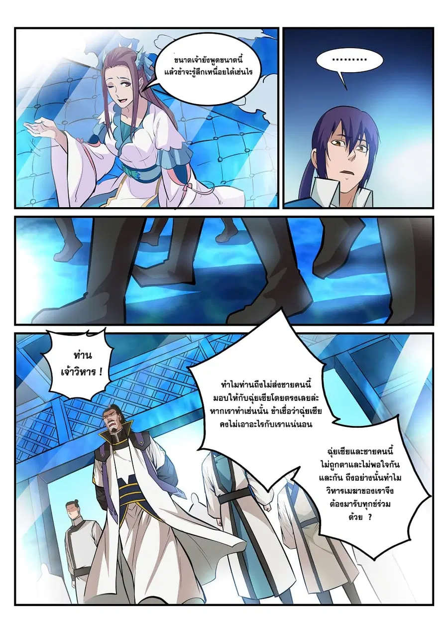 Bailian Chengshen ตอนที่ 191 หน้า 4