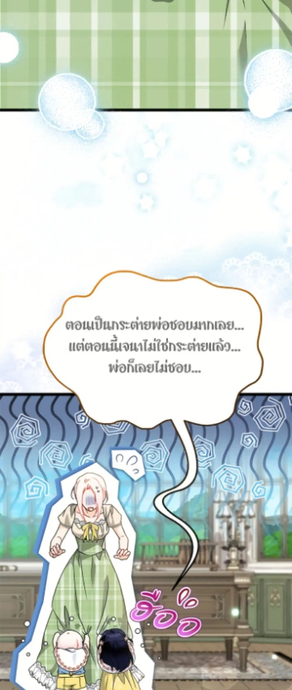 The Symbiotic Relationship Between a Panther and a Rabbit ตอนที่ 201 หน้า 46