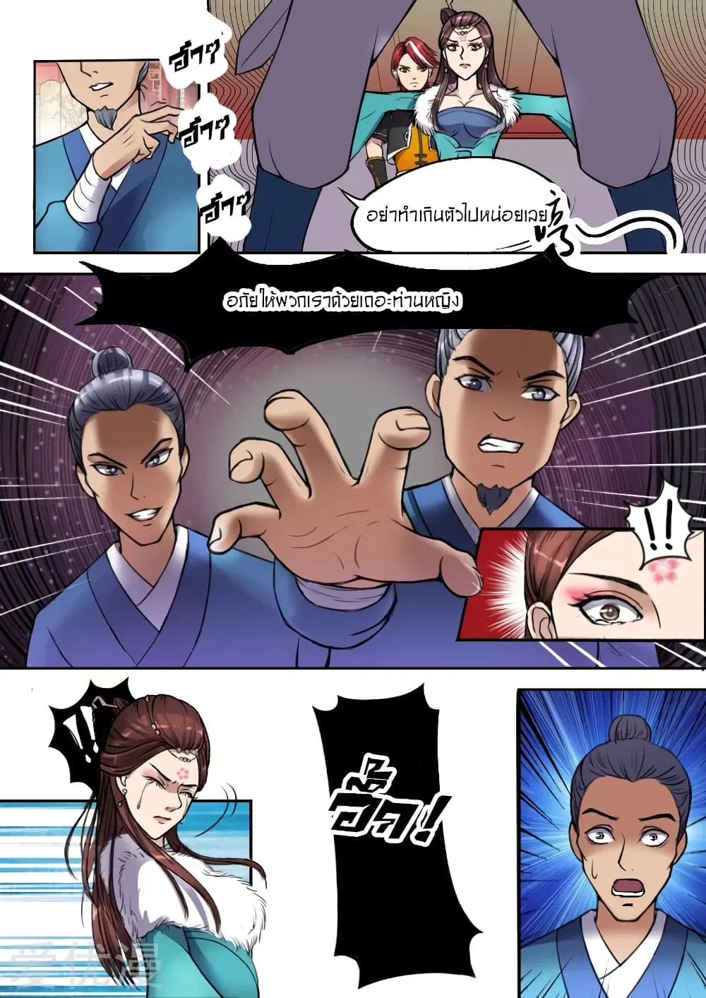 Martial Master ตอนที่ 6 หน้า 7