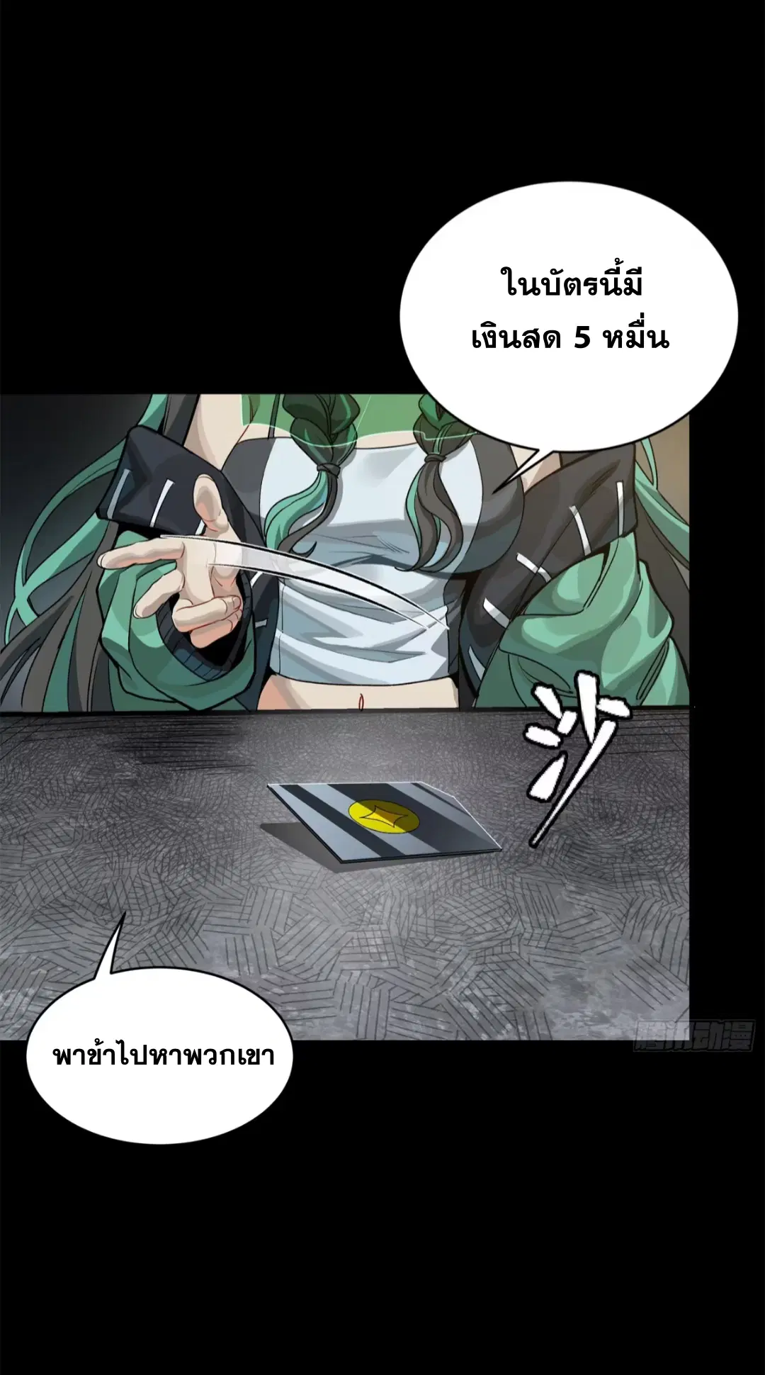 Legend of Star General ตอนที่ 212 หน้า 80