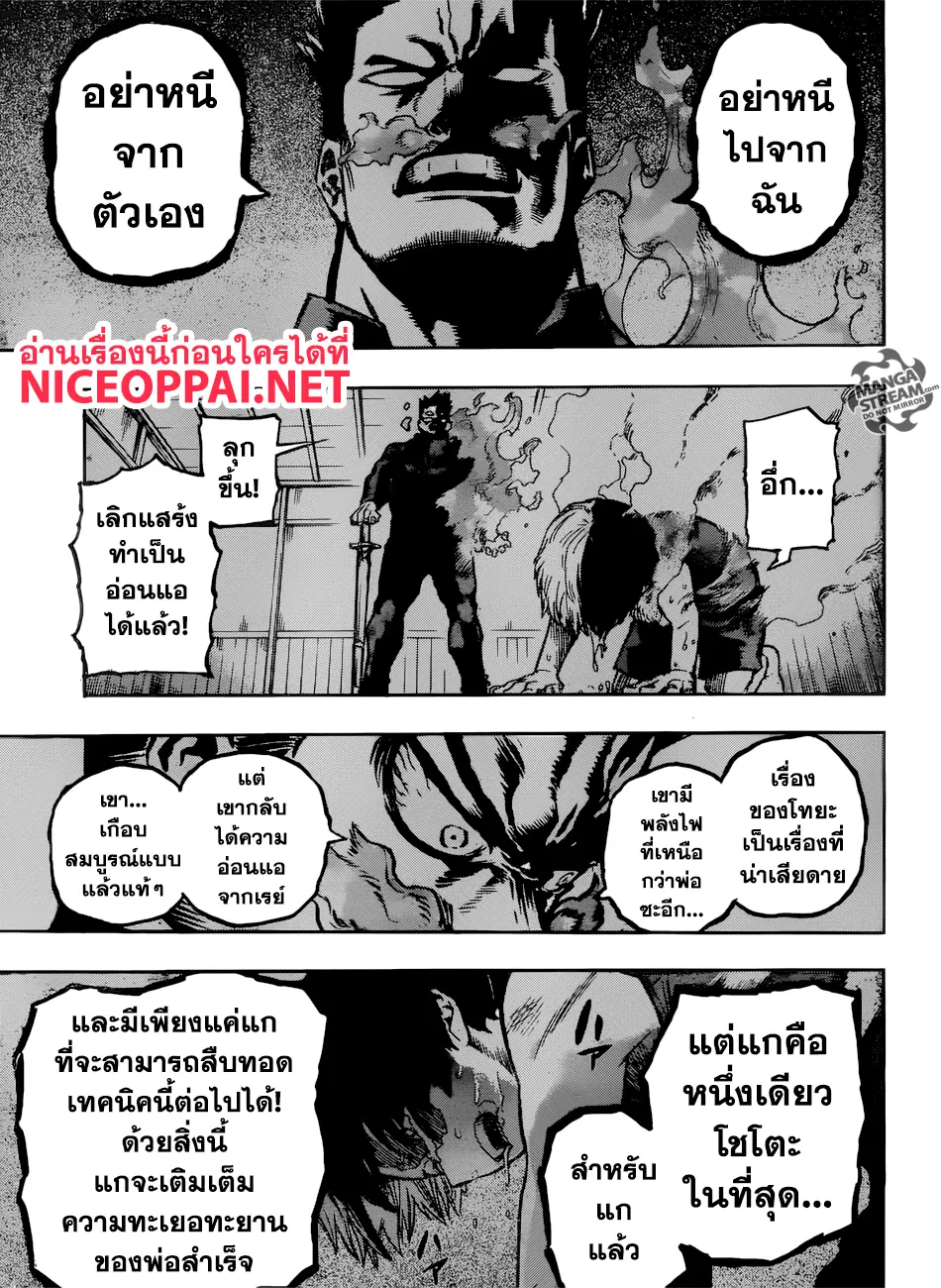 Boku no Hero Academia (My Hero Academia) ตอนที่ 202 หน้า 7