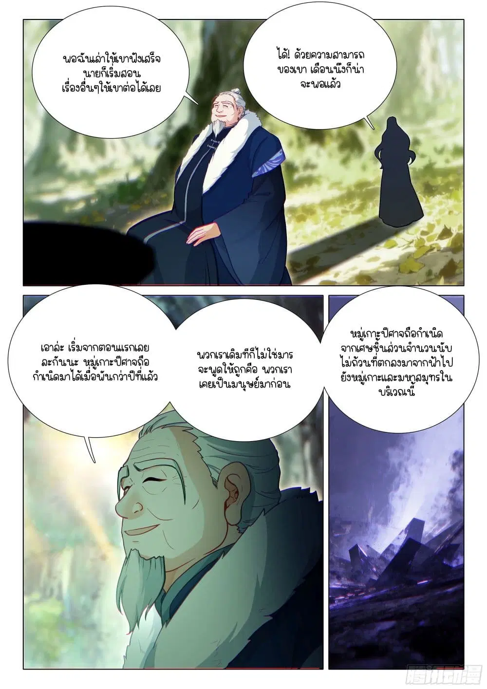 Douluo Dalu III: Longwang Chuanshuo ตอนที่ 415 หน้า 5
