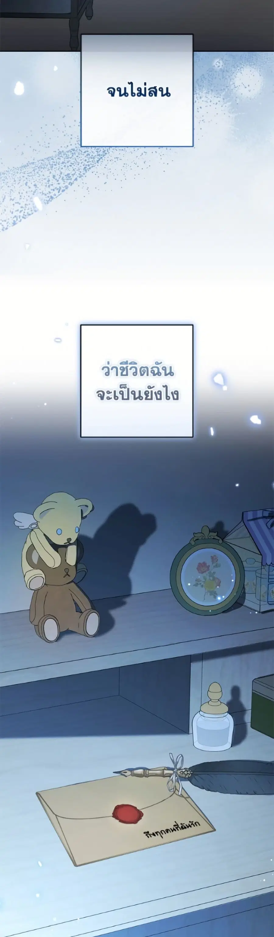 The Villainess Is Shy In Receiving Love – นางร้ายขี้อายเมื่อได้รับความรัก ตอนที่ 105 หน้า 45