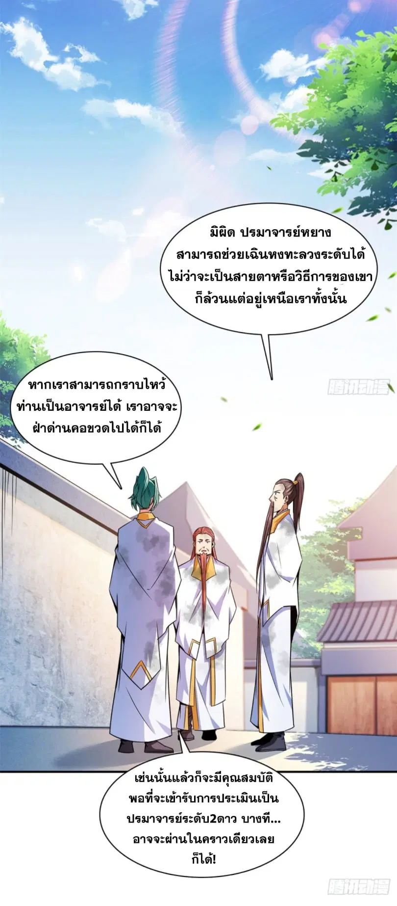 Library to Heaven’s Path ตอนที่ 122 หน้า 32