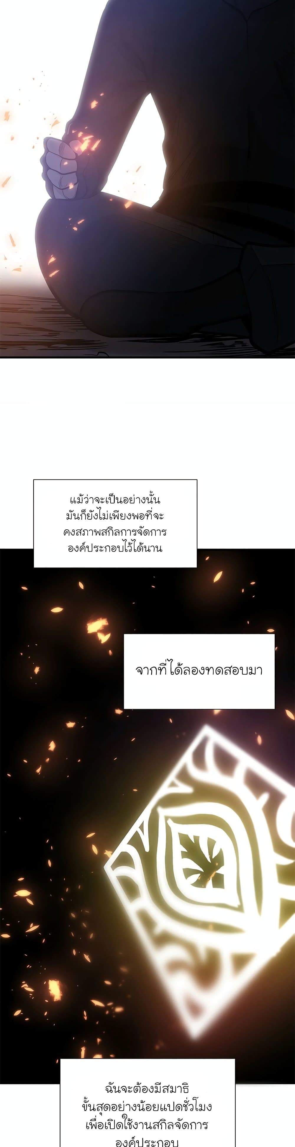 The Tutorial is Too Hard โลกฝึกสอนสุดโหดร้าย ตอนที่ 58 หน้า 13