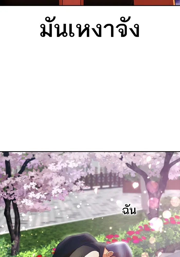 Random Chat ตอนที่ 297 หน้า 84