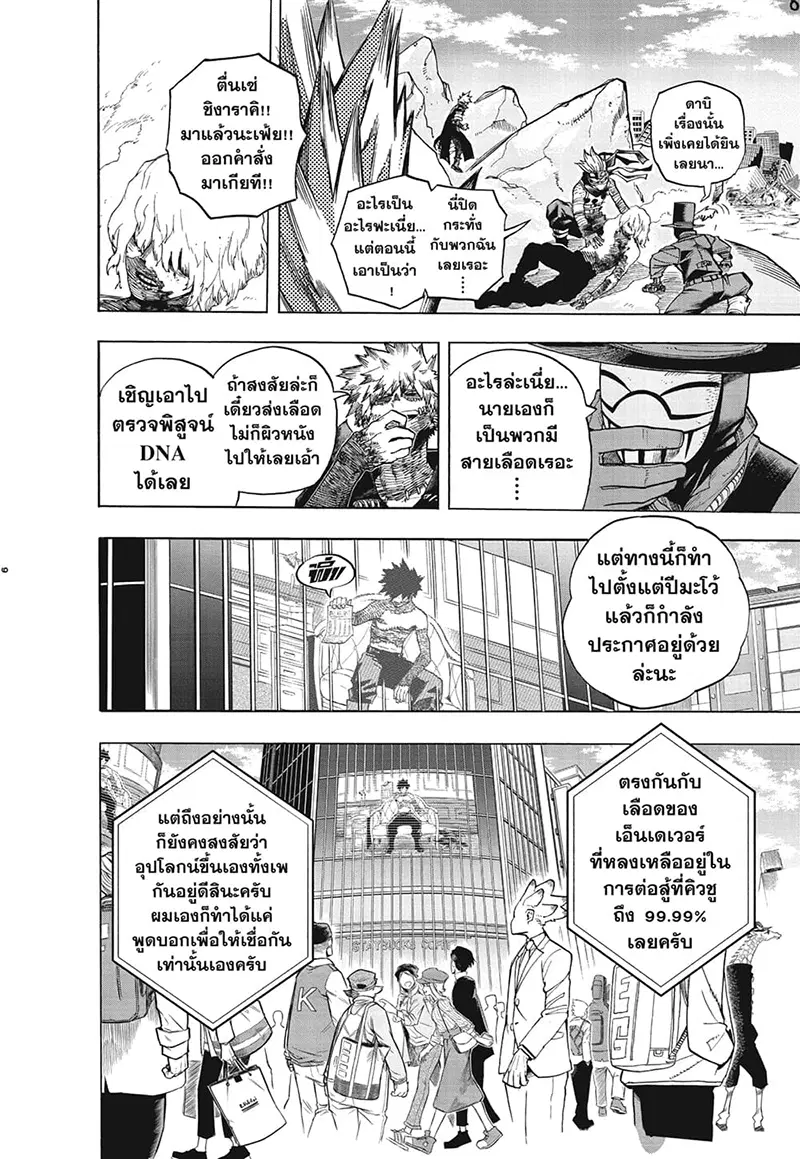 My Hero Academia ตอนที่ 291 หน้า 6