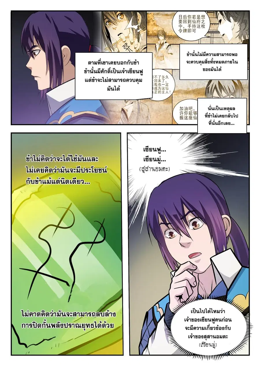 Bailian Chengshen ตอนที่ 199 หน้า 5