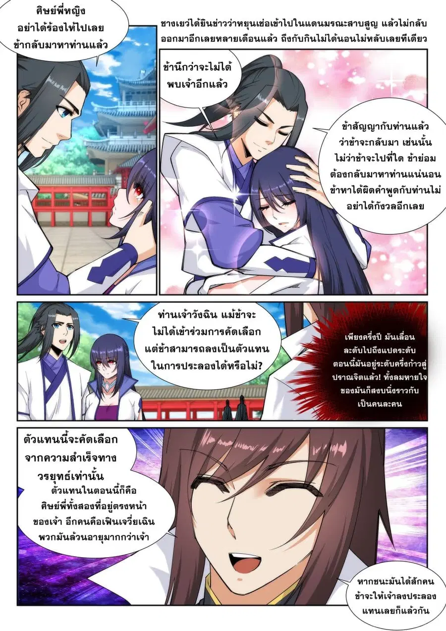 Against the Gods ตอนที่ 131 หน้า 4
