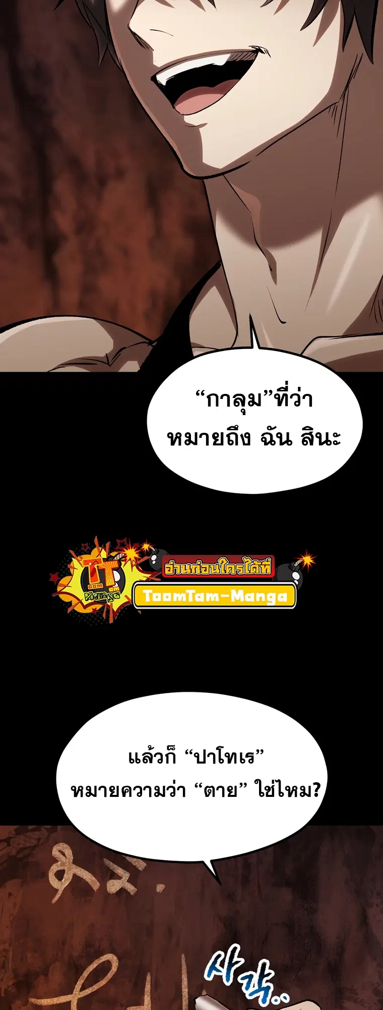Survival Of Blade King ตอนที่ 183 หน้า 85