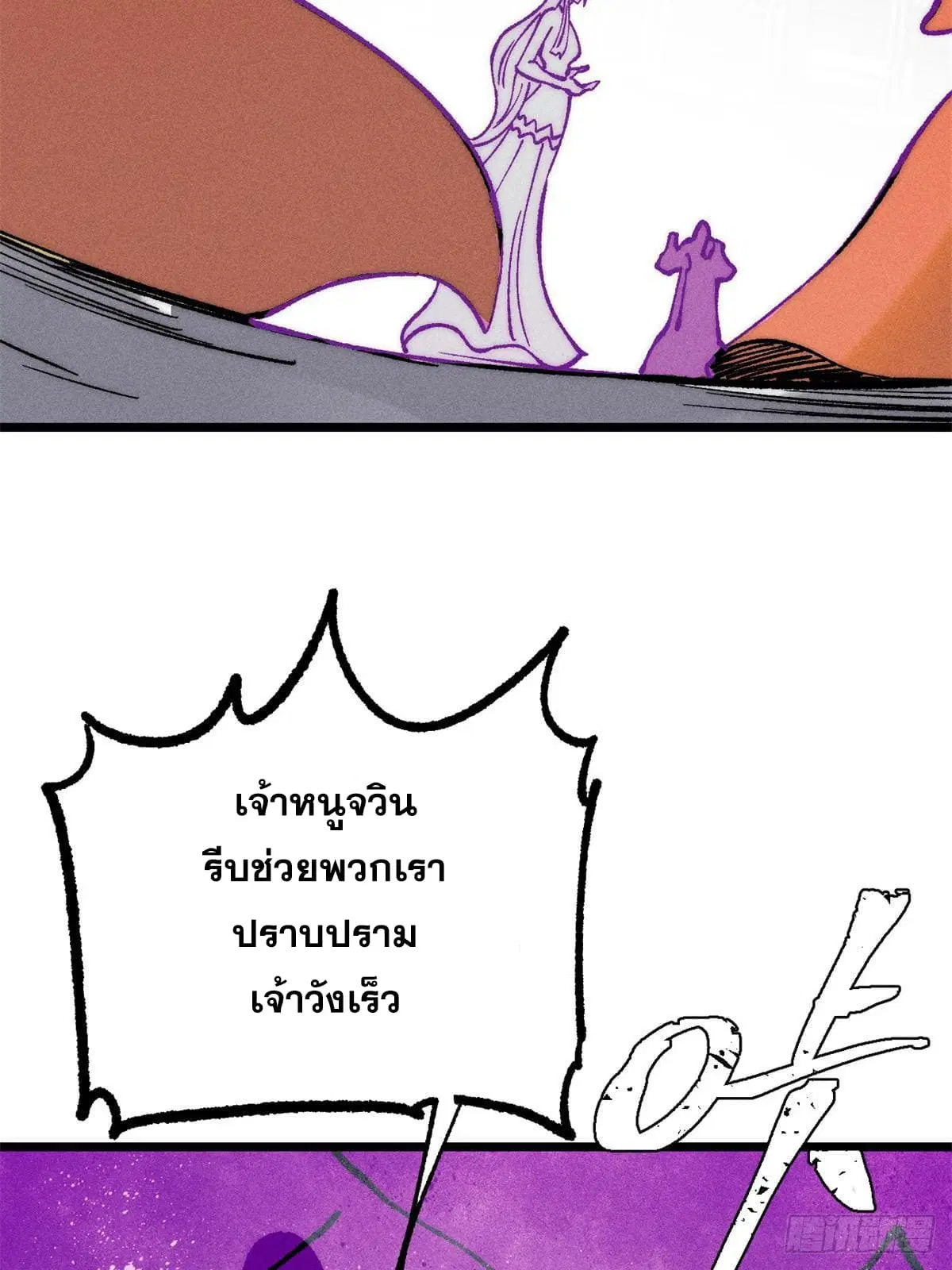 All Hail the Sect Leader ตอนที่ 250 หน้า 74