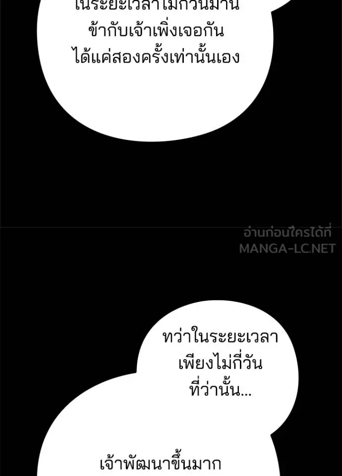 Night of the Ogre ตอนที่ 68 หน้า 127