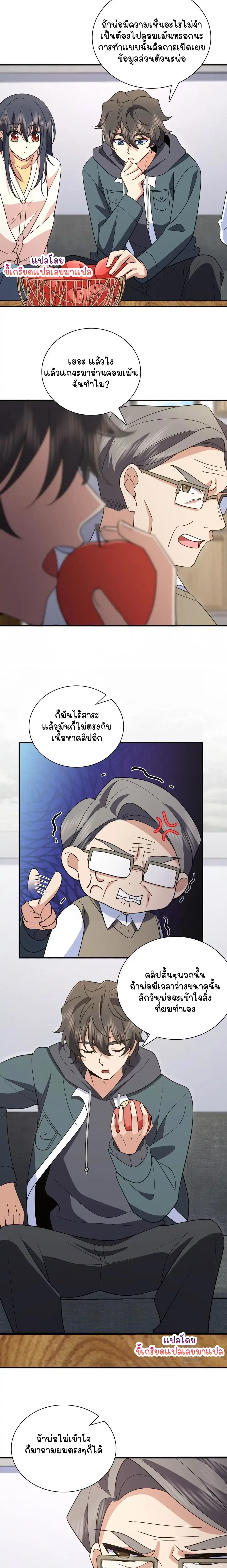 My Wife Is From a Thousand Years Ago ตอนที่ 92 หน้า 12