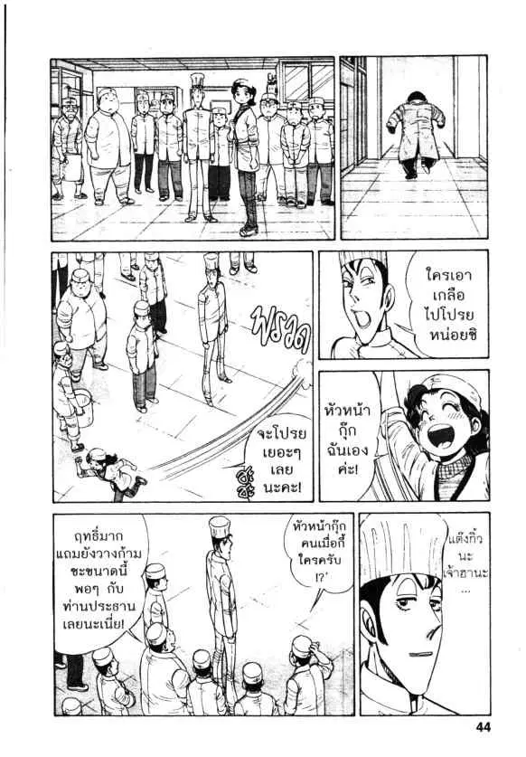 Kachuu Hana ตอนที่ 83 หน้า 14