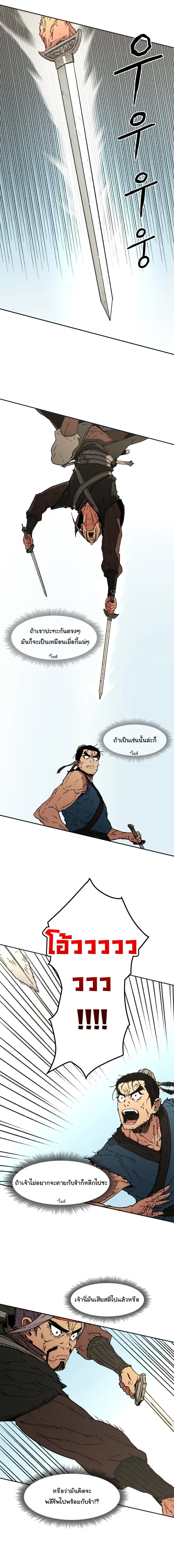Peerless Dad ตอนที่ 59 หน้า 4