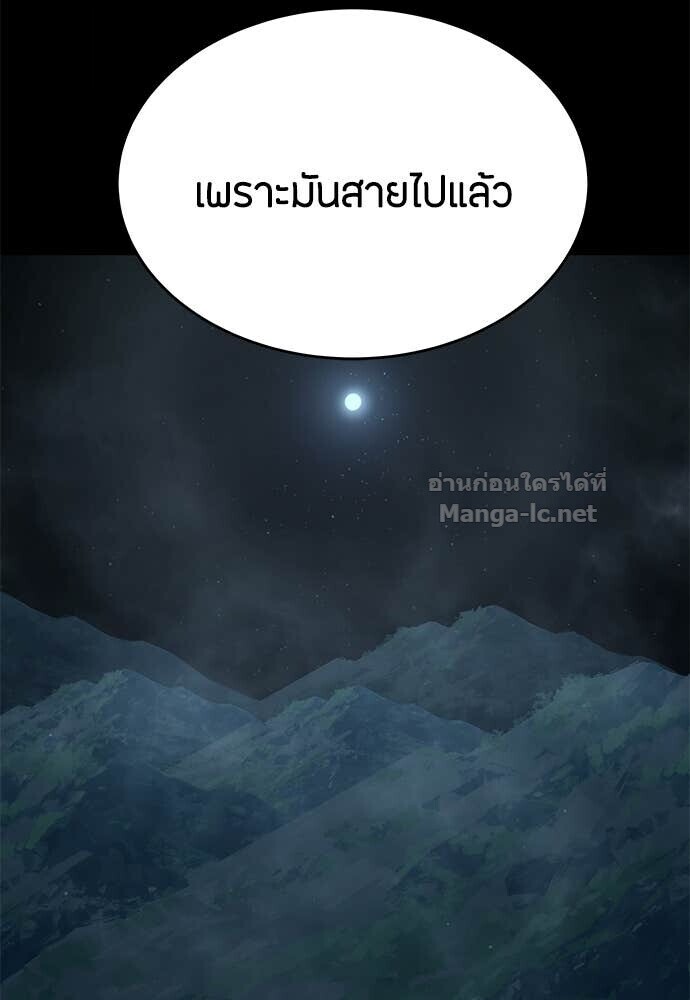 Special Civil Servant กองกำลังพิเศษหมอกสีเหลือง ตอนที่ 56 หน้า 130