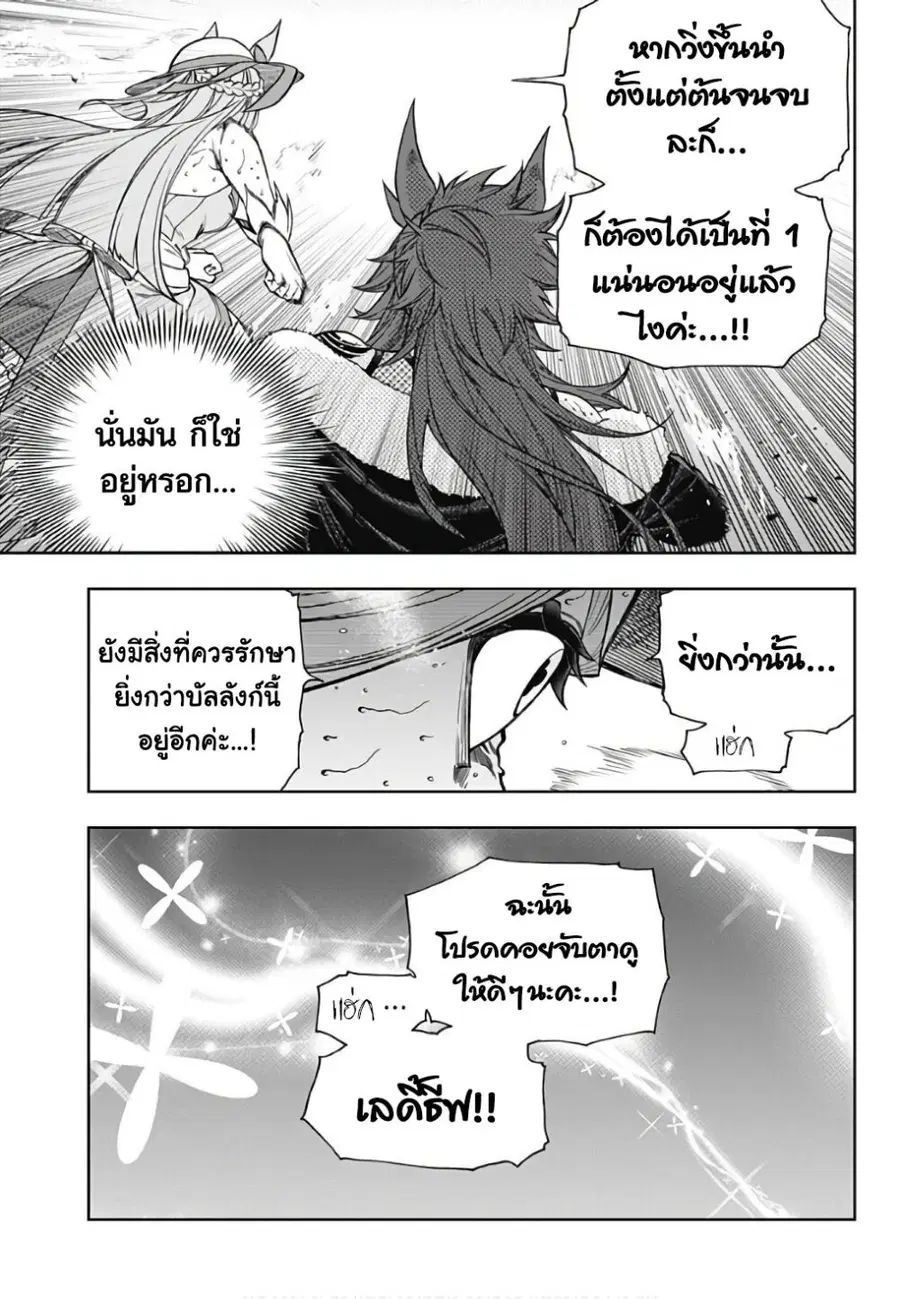 Uma Musume: Cinderella Gray ตอนที่ 123 หน้า 4