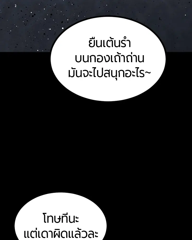 HERO KILLER ตอนที่ 70 หน้า 38