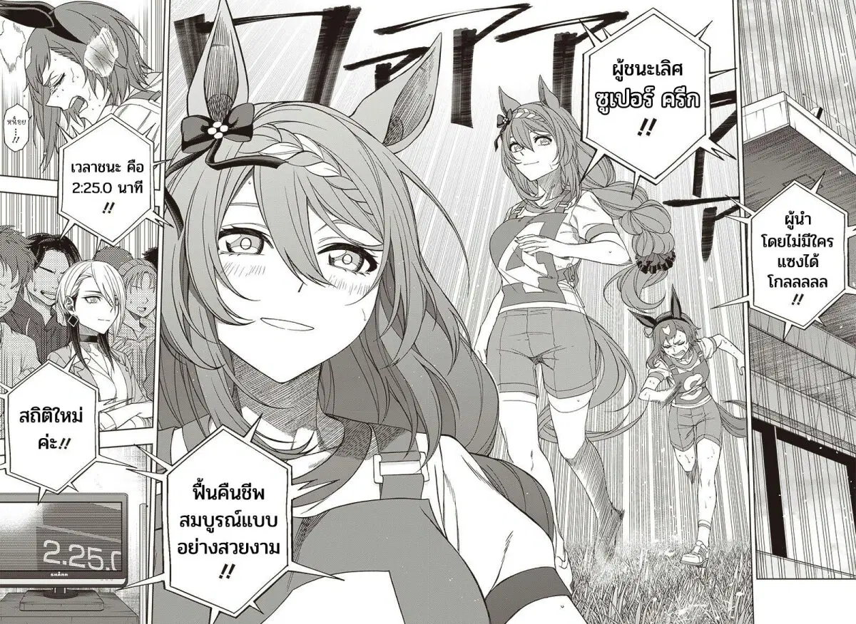 Uma Musume: Cinderella Gray ตอนที่ 91 หน้า 7